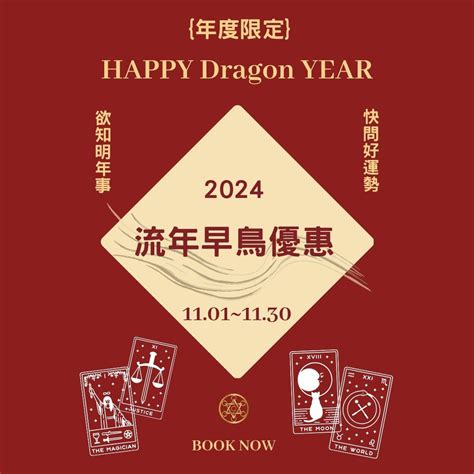 2024流年運勢免費